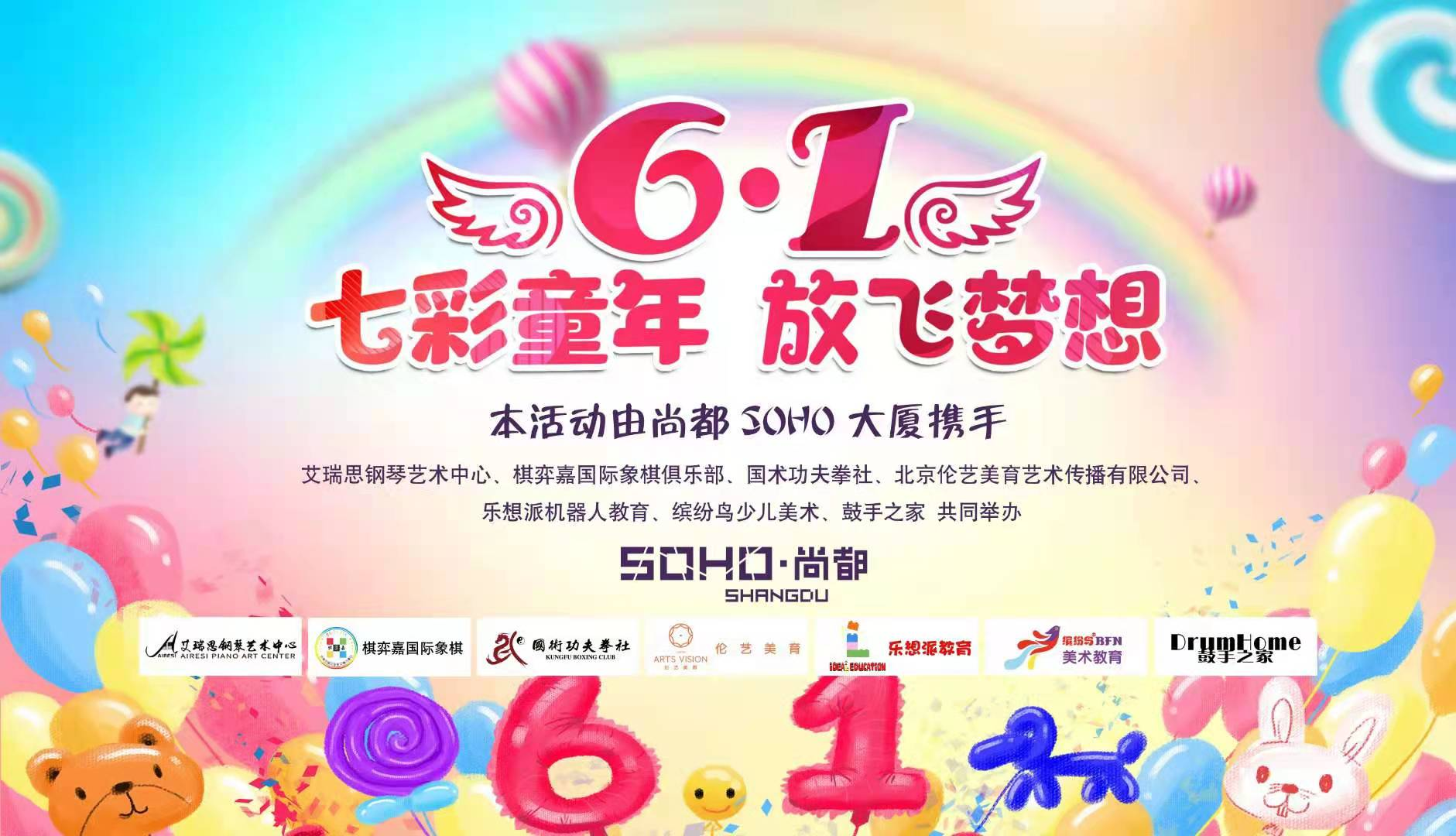 六一活動主題